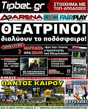 Πρωτοσέλιδο εφημερίδας Fair Play - protoselida