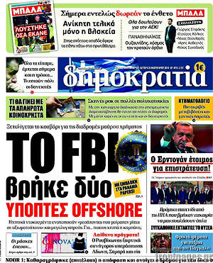Δημοκρατία: Το FBI βρήκε δύο ύποπτες offshore