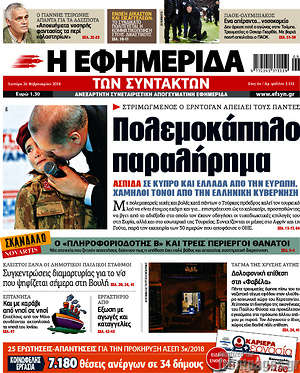 Η εφημερίδα των συντακτών: Πολεμοκάπηλο παραλήρημα