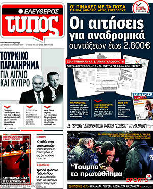 Ελεύθερος Τύπος: Οι αιτήσεις για αναδρομικά συντάξεων έως 2.800€