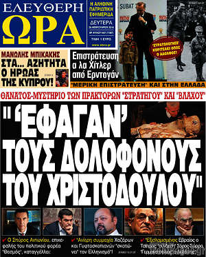 Πρωτοσέλιδο εφημερίδας Ελεύθερη ώρα - protoselida