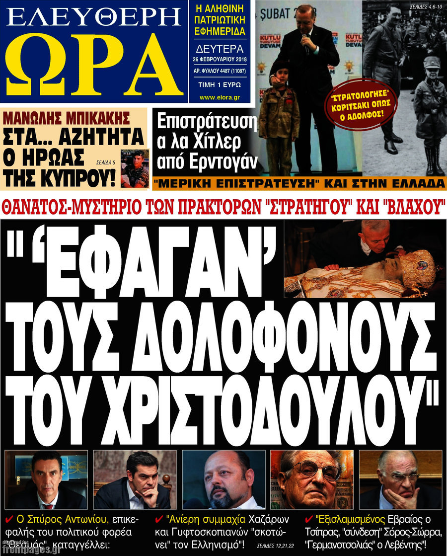 Ελεύθερη ώρα