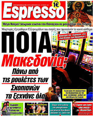 Espresso: Ποια Μακεδονία; Πάνω στις ρουλέτες των Σκοπιανών τα ξεχνάνε όλα