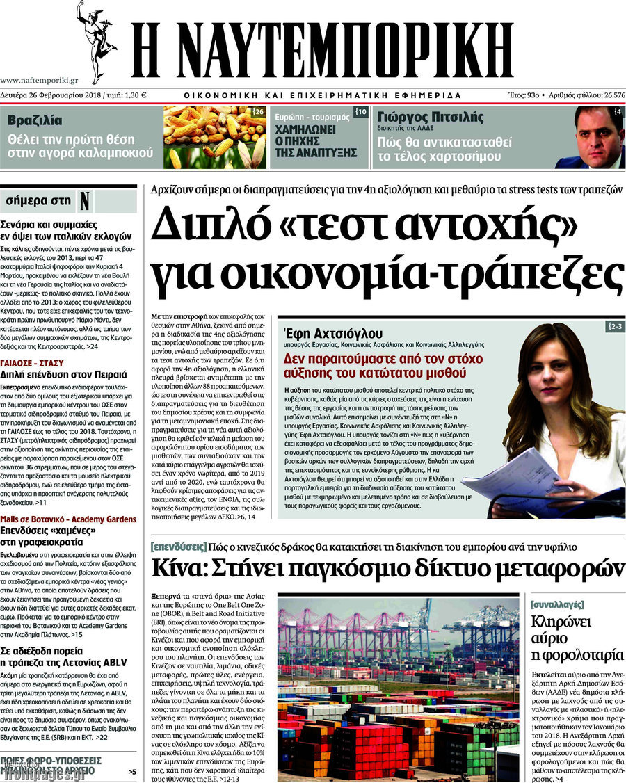 Η Ναυτεμπορική