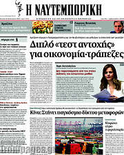 /Η Ναυτεμπορική
