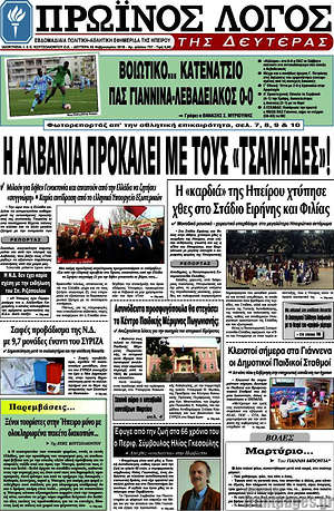 Πρωτοσέλιδο Πρωινός Λόγος