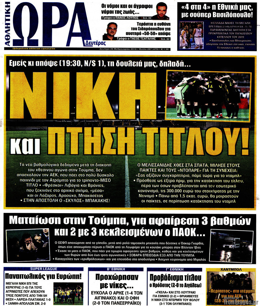 Η Ώρα των Σπορ