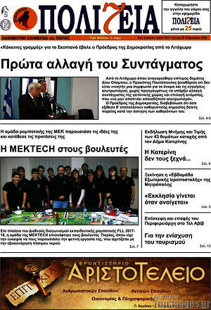 Πρωτοσέλιδο Πολιτεία
