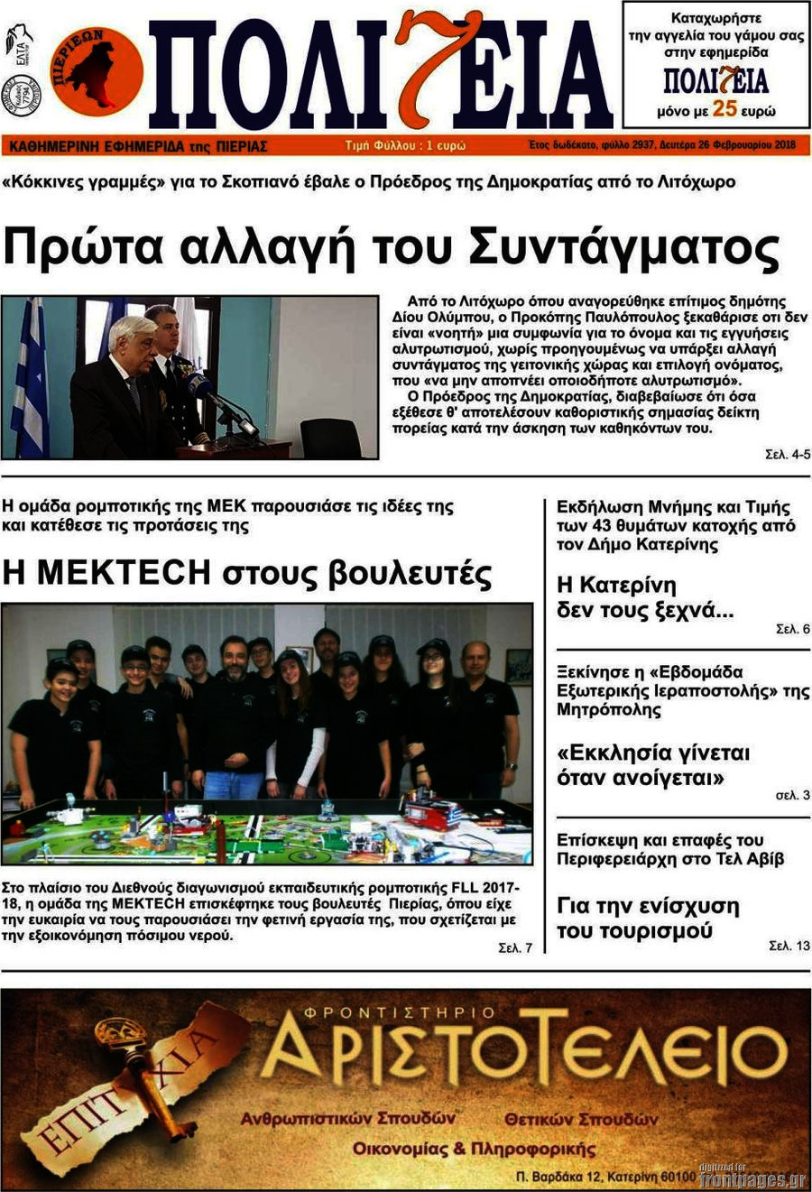 Πολιτεία