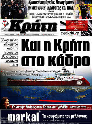 Πρωτοσέλιδο Νέα Κρήτη