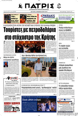 Πρωτοσέλιδο Πατρίς