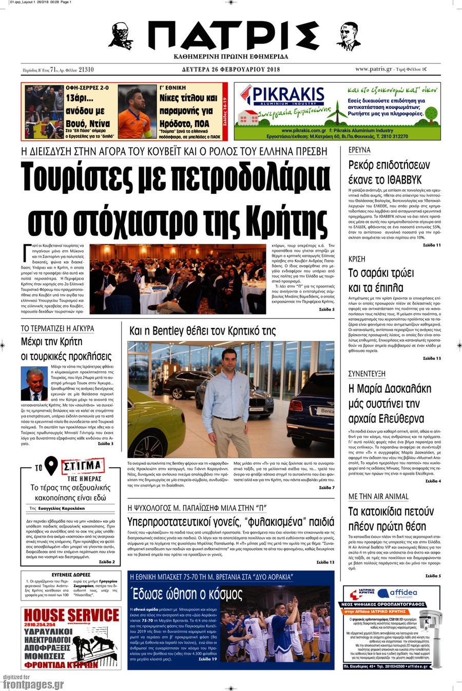 Πατρίς