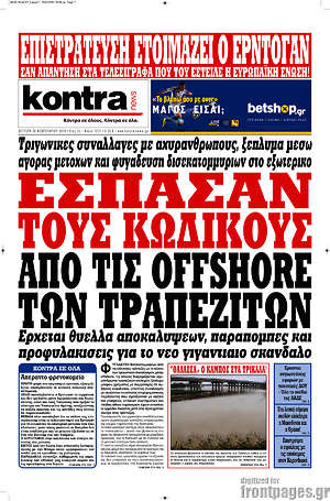 Kontra News: Έσπασαν τους κωδικούς από τις offshore των τραπεζιτών