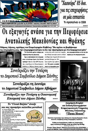 Πρωτοσέλιδο Αγώνας