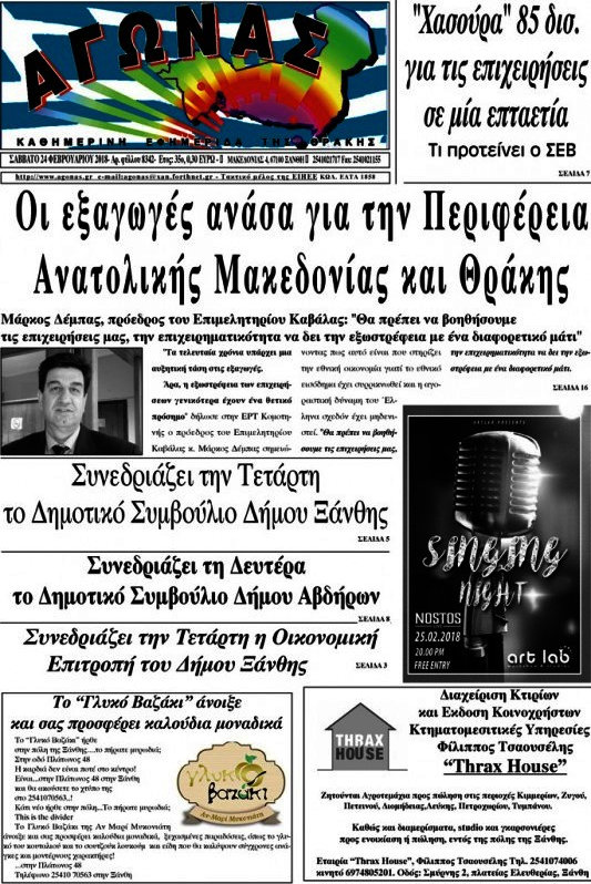 Αγώνας