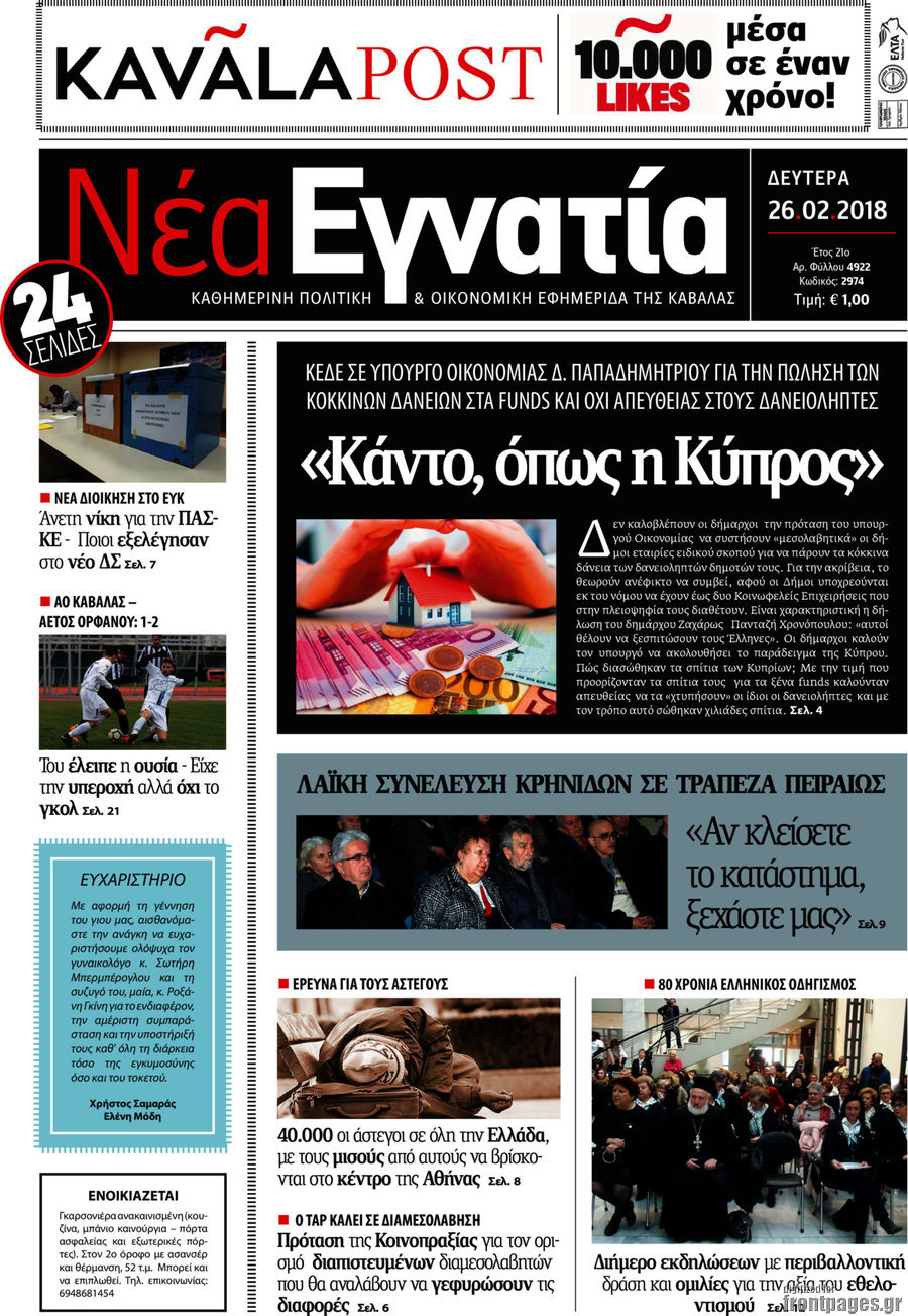 Νέα Εγνατία