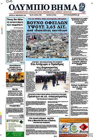 Πρωτοσέλιδο Ολύμπιο Βήμα