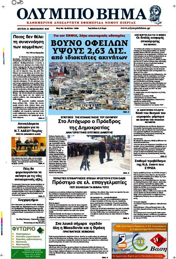 Ολύμπιο Βήμα