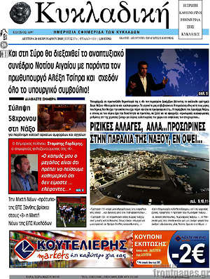 Πρωτοσέλιδο Κυκλαδική
