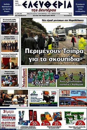 Πρωτοσέλιδο Ελευθερία