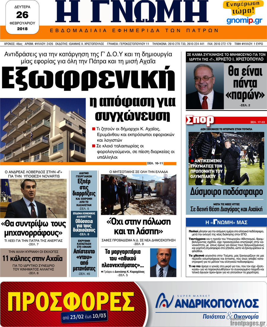 Η Γνώμη