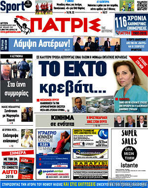 Πρωτοσέλιδο Πατρίς