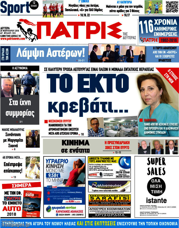 Πατρίς