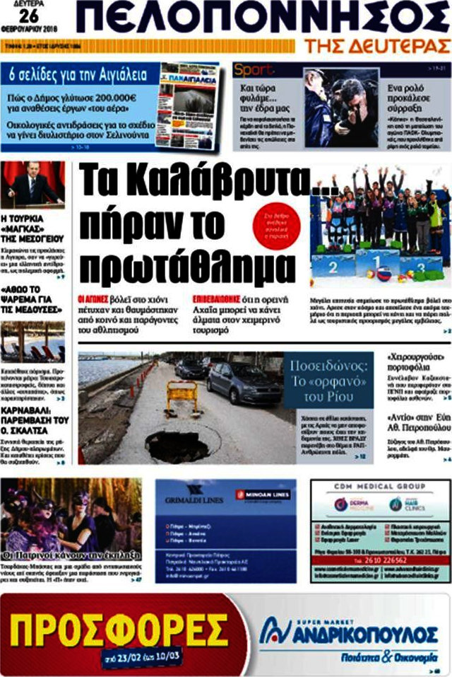 Πελοπόννησος