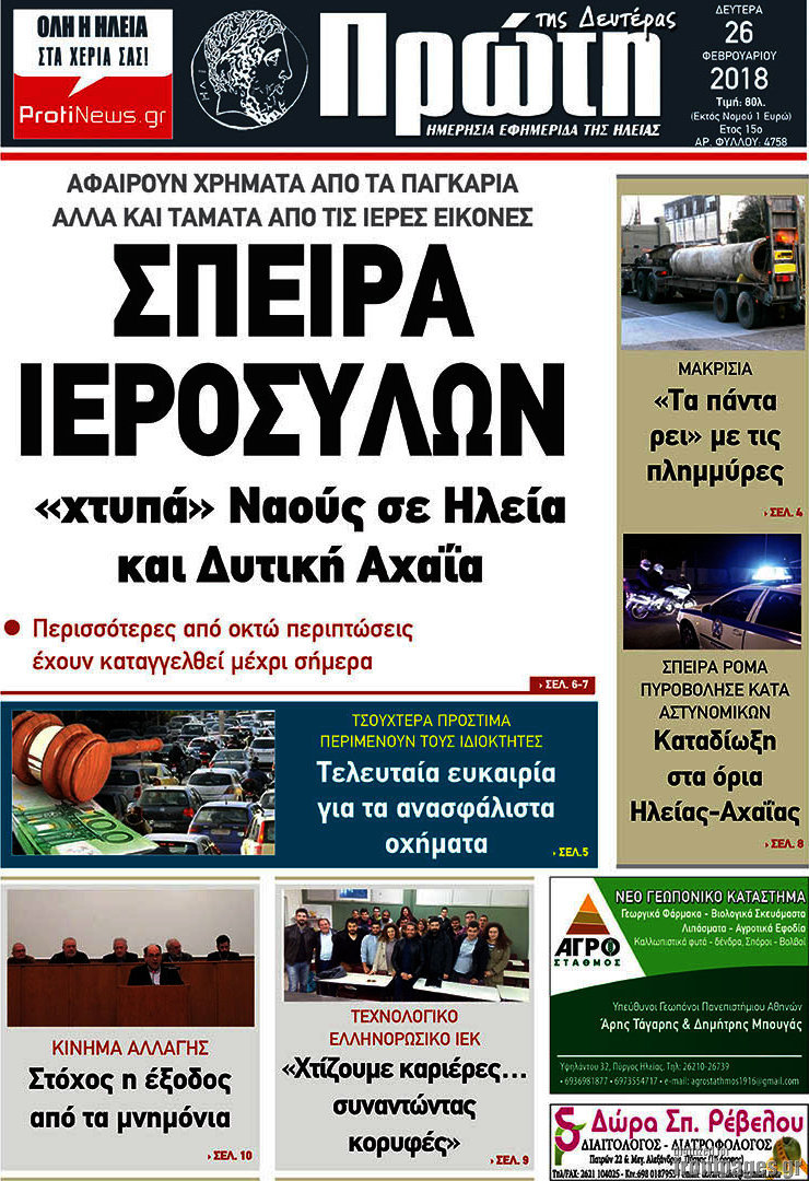 Πρώτη