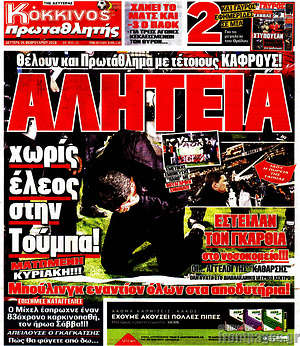 Πρωτοσέλιδο εφημερίδας Πρωταθλητής - protoselida