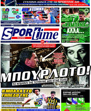 Πρωτοσέλιδο εφημερίδας SporTime - protoselida