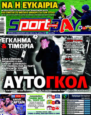 Πρωτοσέλιδο εφημερίδας Sport Day - protoselida