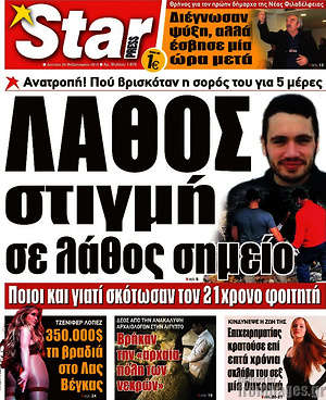 Πρωτοσέλιδο εφημερίδας Star press - protoselida