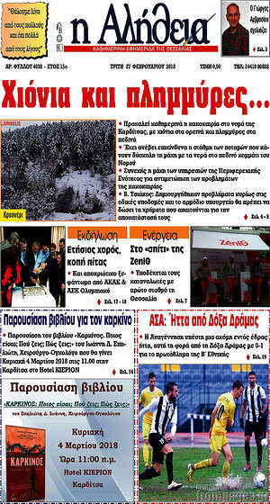 Πρωτοσέλιδο Η Αλήθεια