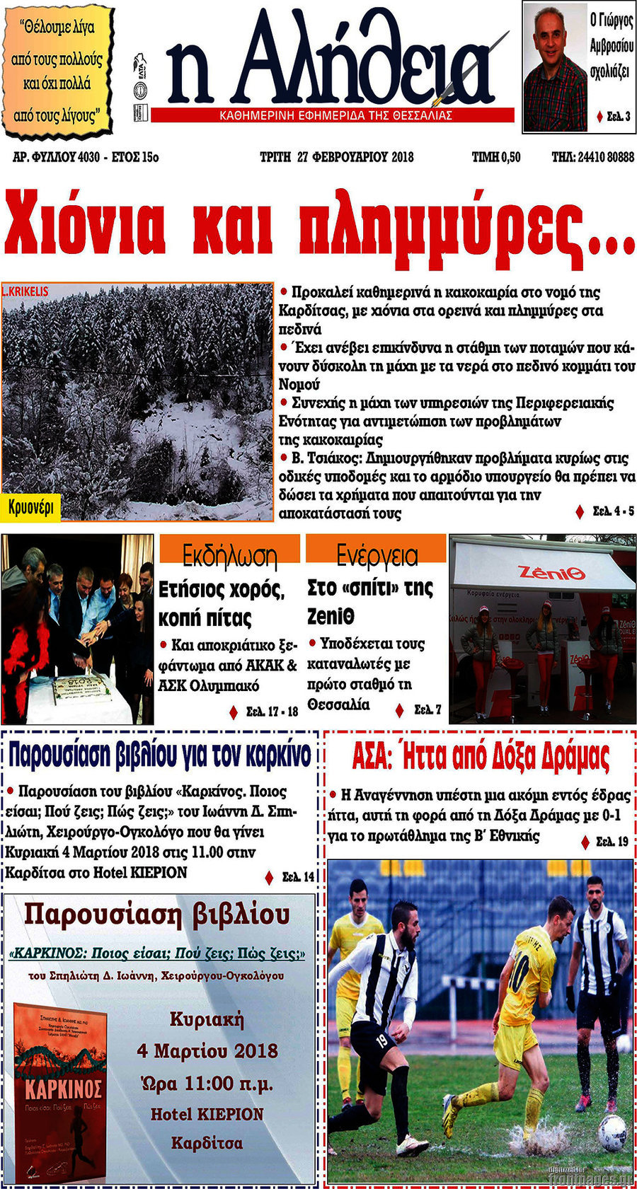 Η Αλήθεια