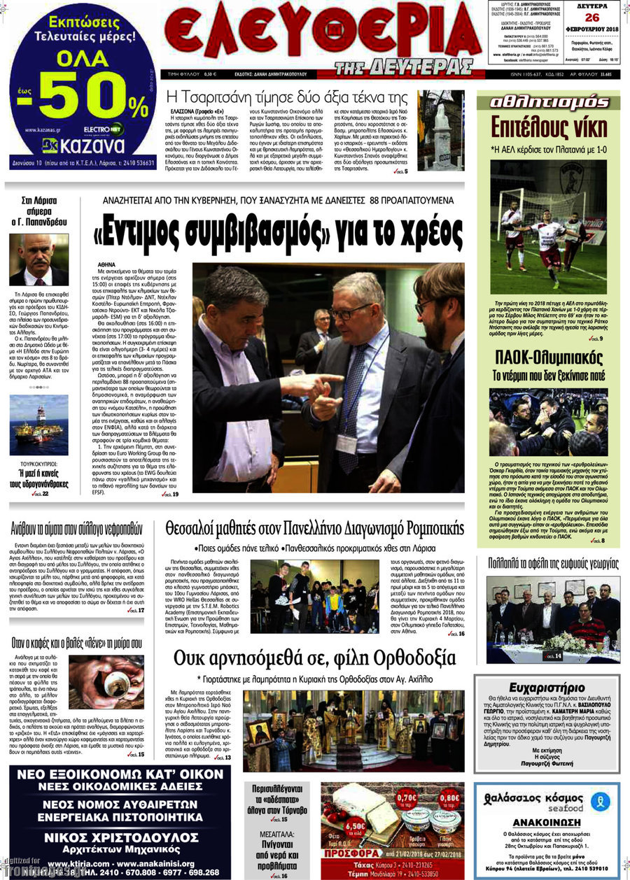 Ελευθερία