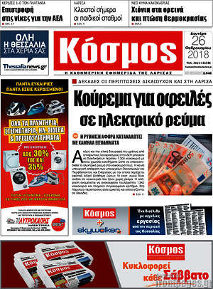 Πρωτοσέλιδο Κόσμος