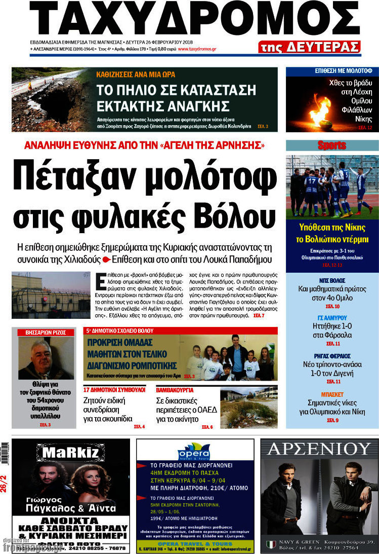 Ταχυδρόμος