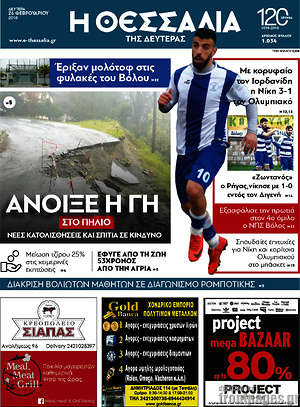 Πρωτοσέλιδο Θεσσαλία