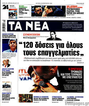 Τα Νέα: "120 δόσεις για όλους τους επαγγελματίες"