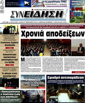 Πρωτοσέλιδο Συνείδηση