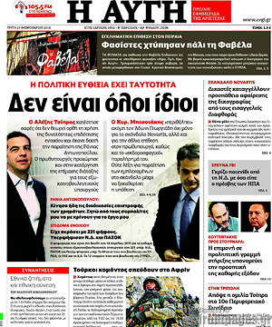 Αυγή: Δεν είναι όλοι ίδιοι