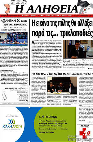 Πρωτοσέλιδο Η Αλήθεια