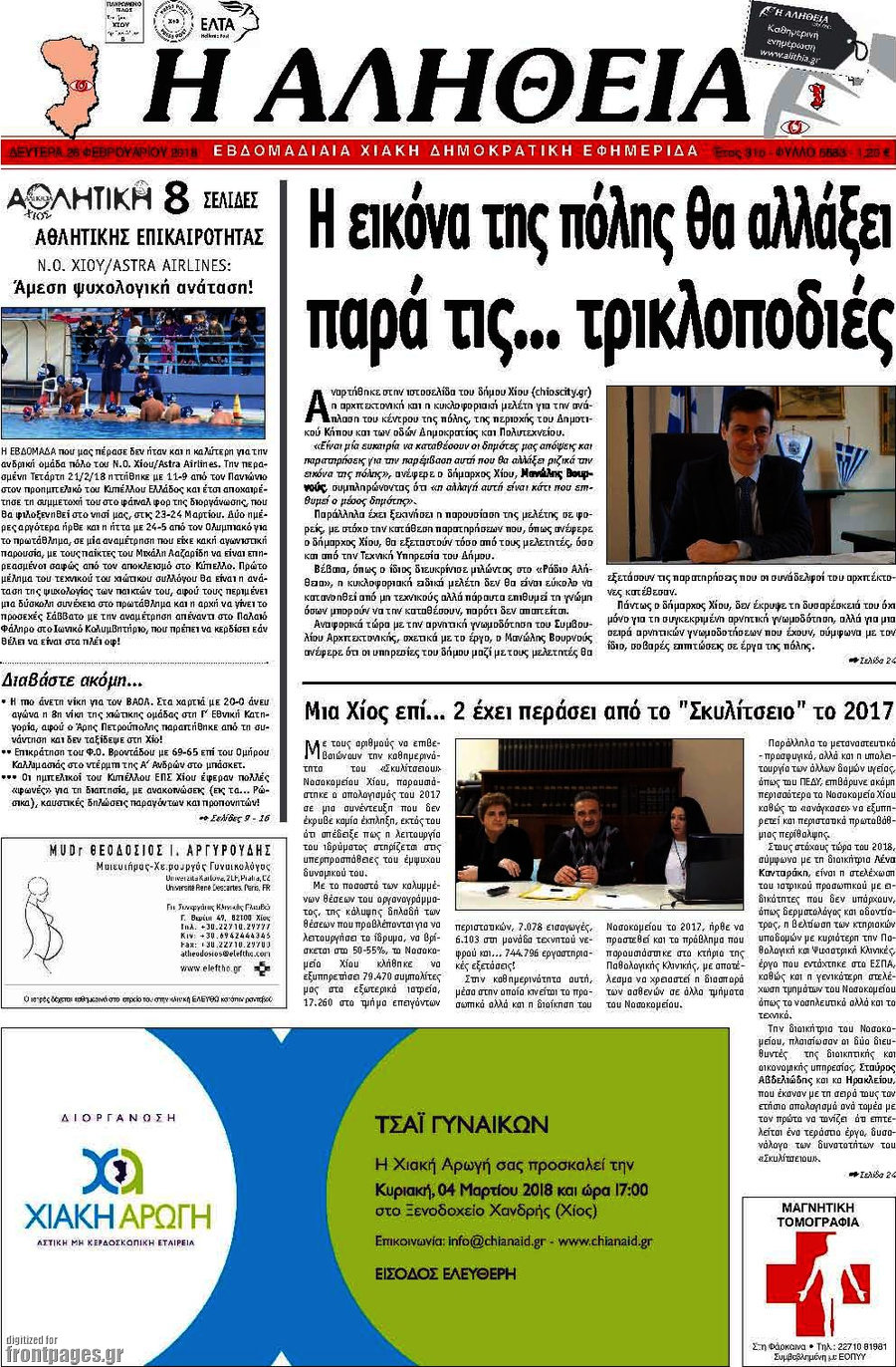 Η Αλήθεια