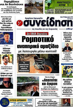 Πρωτοσέλιδο Συνείδηση