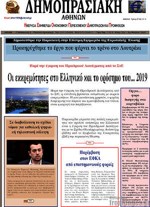 Πρωτοσέλιδο Δημοπρασιακή Αθηνών