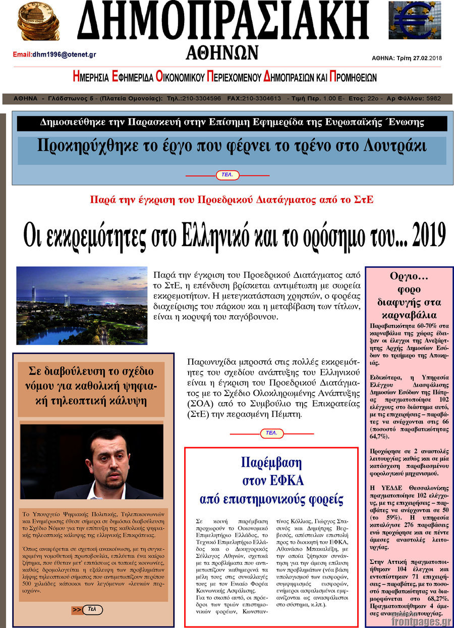 Δημοπρασιακή Αθηνών