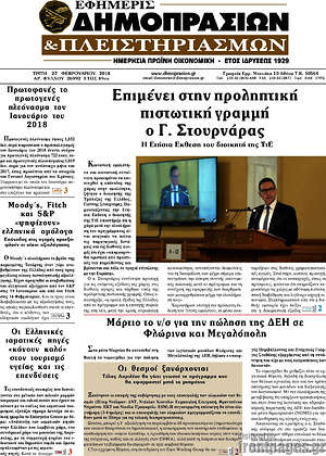 Πρωτοσέλιδο Εφημερίς Δημοπρασιών
