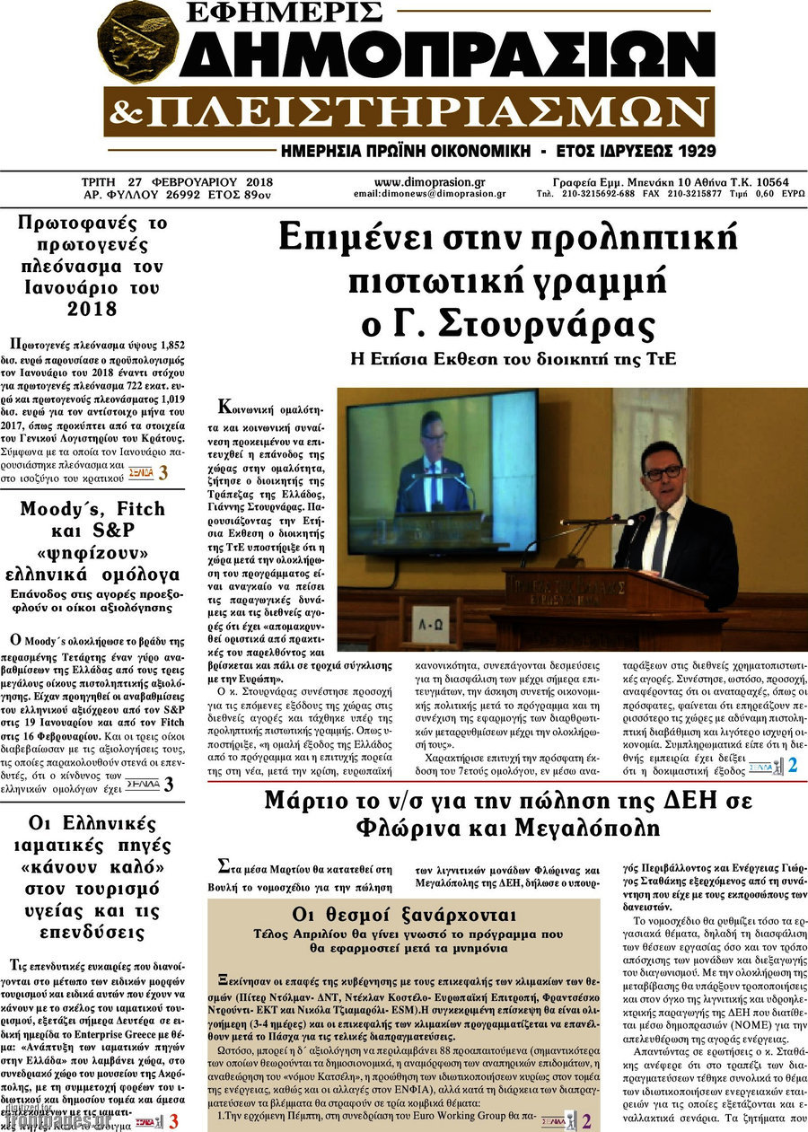 Εφημερίς Δημοπρασιών