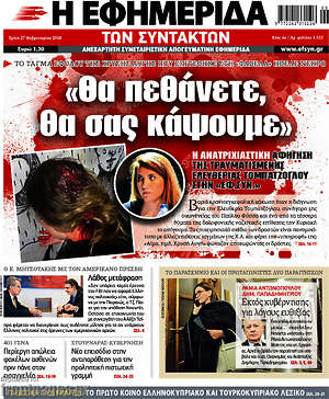 Η εφημερίδα των συντακτών: "Θα πεθάνετε, θα σας κάψουμε"